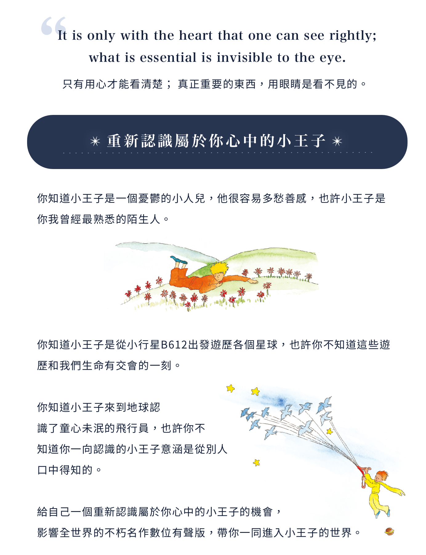 小王子，讀經典+背單字