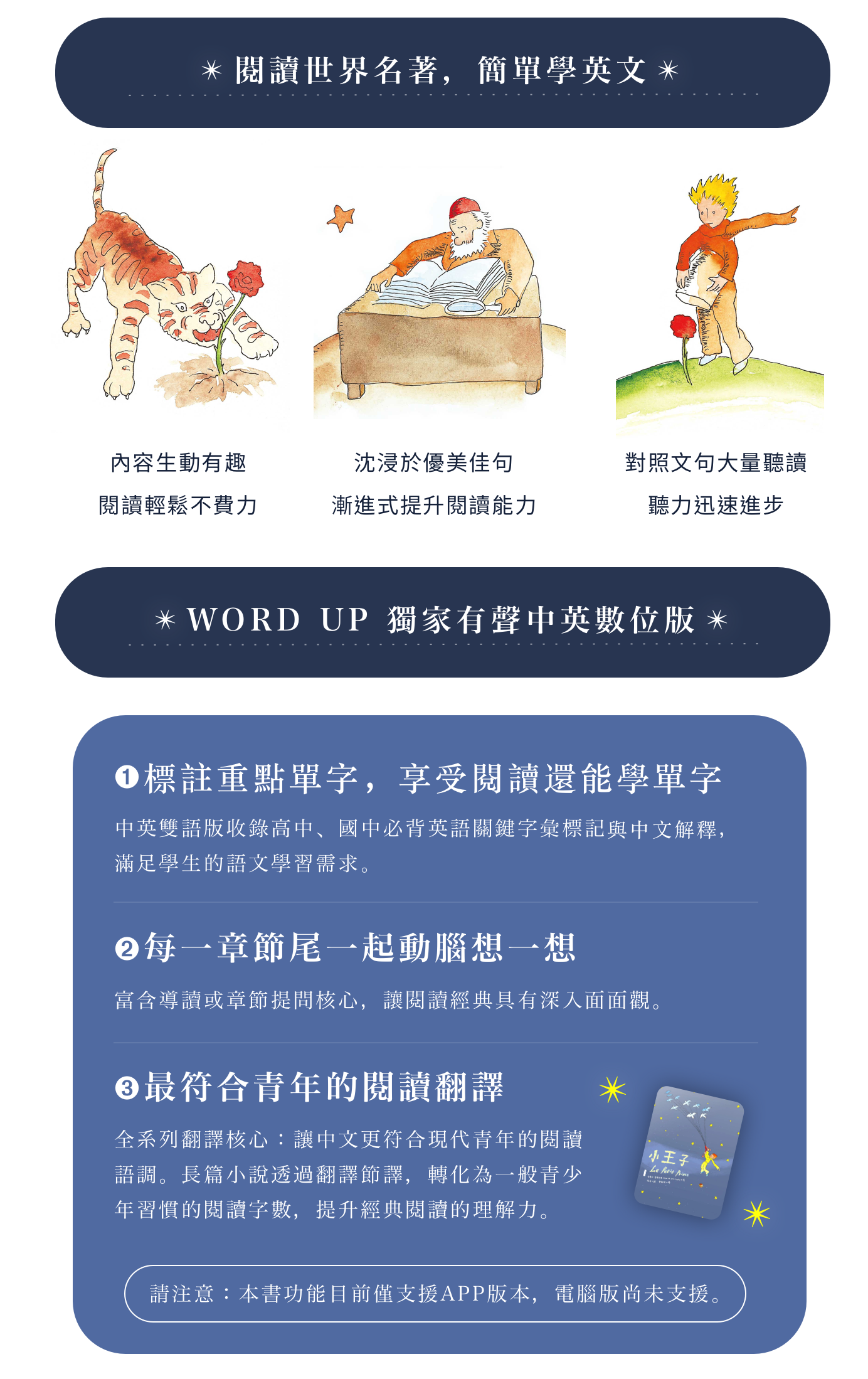小王子，課外經典最佳閱讀教材